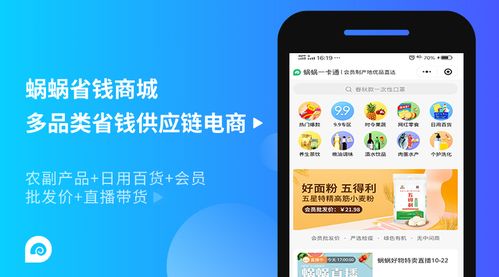 蜗蜗一卡通 全面构建吃 喝 玩 乐 购无界会员供应链体系